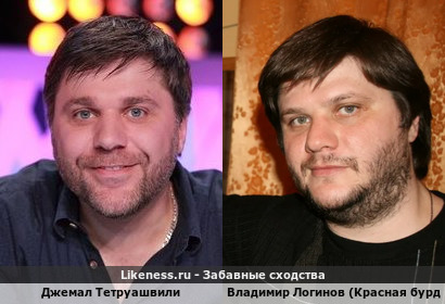 Джемал Тетруашвили похож на Владимира Логинова (Красная бурда)
