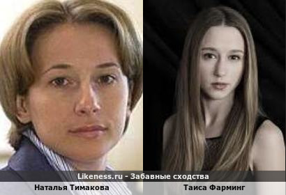 Наталья Тимакова похожа на Таису Фарминг