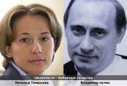 Внебрачная дочь Владимира Путина?