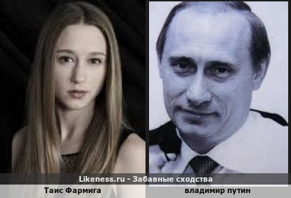 Ещё одна возможная внебрачная дочь Владимира Путина))) Бракодел ты наш&hellip;