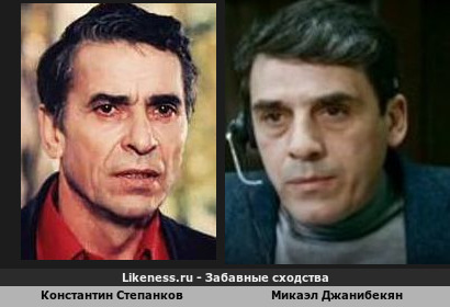Константин Степанков похож на Микаэла Джанибекяна
