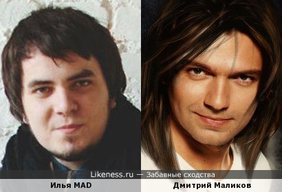 Maddyson глазами похож на Дмитрия Маликова