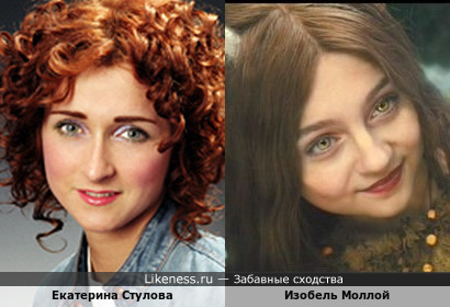Екатерина Стулова и Изобель Моллой