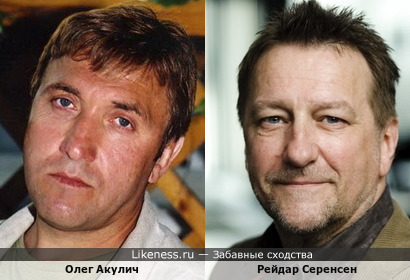 Олег Акулич и норвежский актер Рейдар Серенсен