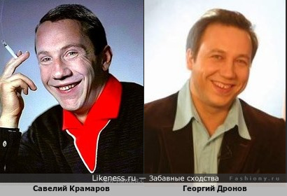 Савелий Крамаров и Георгий Дронов