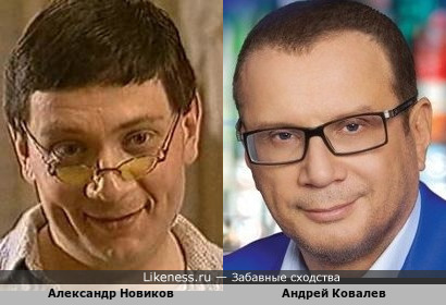 Александр Новиков и Андрей Ковалев