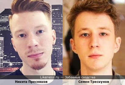 Никита Пресняков и Семен Трескунов