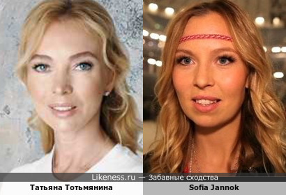 Sofia Jannok похожа на Татьяну Тотьмянину