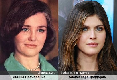 Жанна Прохоренко и Александра Даддарио