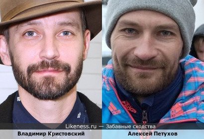 Владимир Кристовский похож на Алексея Петухова