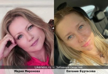 Мария Миронова похожа на Евгению Буртасову