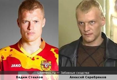 Футболист тульского &quot;Арсенала&quot; Вадим Стеклов похож на Алексея Серебрякова
