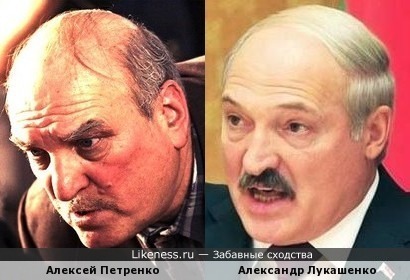 Оказывается Алексей Петренко и Александр Лукашенко сводные братья! Не верите?…А зря! Посмотрите как похожи!!!