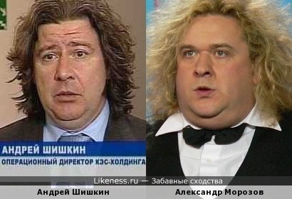 Операционный директор кировского КЭС-холдинга Андрей Шишкин и артист из &quot;Кривого зеркала&quot; Александр Морозов очень похожи своей &quot;придурковатой&quot; внешностью!