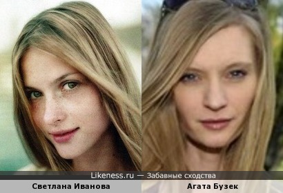 Российская киноактриса Светлана Иванова и польская актриса Агата Бузек на этих фотографиях похожи!