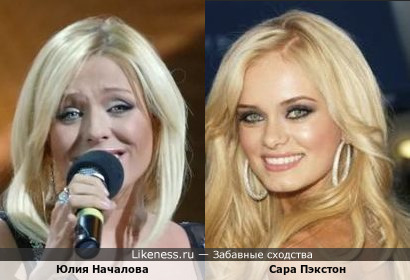 Российская певица Юлия Началова и американская актриса и певица Сара Пэкстон на этих фотографиях сходство вроде есть!!!