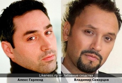 Алекс Гарленд - британский писатель, режиссёр и сценарист…и… Владимир Скворцов - российский актёр, на этих фотографиях, в этом ракурсе, по-моему, сходство очевидно!!!