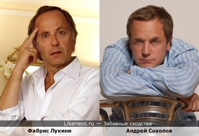 Фабрис Лукини - французский актёр .. и .. Андрей Соколов - российский актёр, в этом задумчивом варианте сходство, по-моему, очевидно!!!