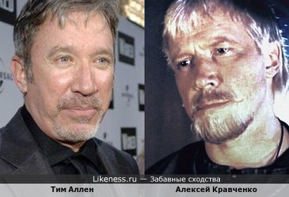 Тим Аллен - американский актёр и Алексей Кравченко - российский актёр на этих фотографиях, по-моему, похожи!!!