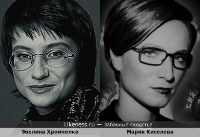 Эвелина Хромченко и Мария Киселёва… Сходства вроде и не так много, но что-то общее, вроде, есть…по крайней мере, на этих фотографиях…