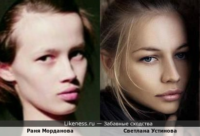 Раня Морданова - российская модель в этом ракурсе напомнила Светлану Устинову - российскую актрису!!!