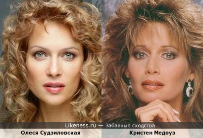 Олеся Судзиловская - российская актриса и Кристен Медоуз - американская актриса!!!