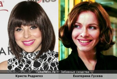 Криста Родригез - американская актриса в этом ракурсе очень напомнила Екатерину Гусеву - российскую актрису!!! +Варианты в комментах… (надеюсь варианты ещё больше убедят в сходстве персоналий)!!!