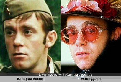 Валерий Носик - советский актёр… меняем образ… шляпа с цветами и перьями + очки… и вот Вам… сэр Элтон Джон - личность известная!!!