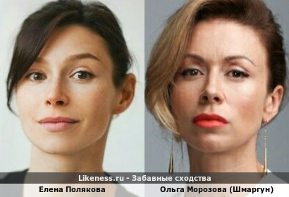 Актриса Елена Полякова… солярий+причёска+макияж… и получается актриса Ольга Морозова (Шмаргун)!!! По-моему, удивительно похожи!!!