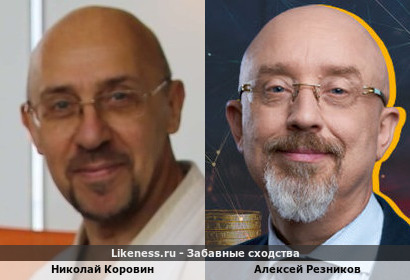 Алексей Резников похож на Николая Коровина