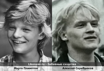Юная Марта Плимптон и Алексей Серебряков ( тоже совсем молодой )