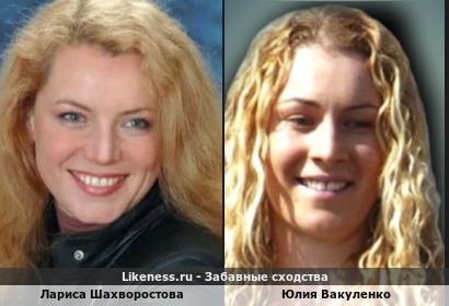 Лариса Шахворостова похожа на Юлию Вакуленко