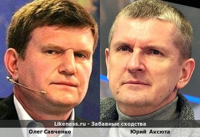 В таком ракурсе депутат Олег Савченко напоминает телепродюсера Юрия Аксюту