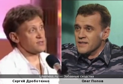 Кто из смешных похож на несмешного Олега Попова?