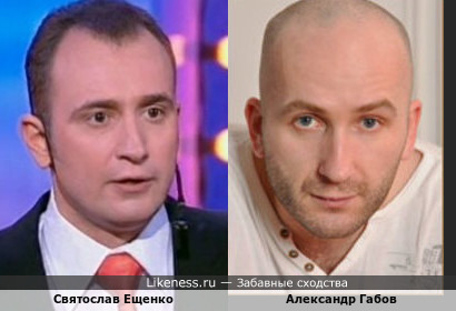 Габов похож на Ещенко