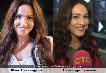 Александра похожа на Александрову