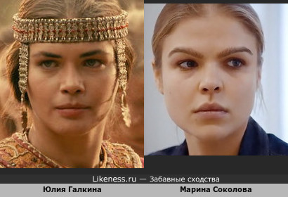 Марина Соколова похожа на Юлию Галкину