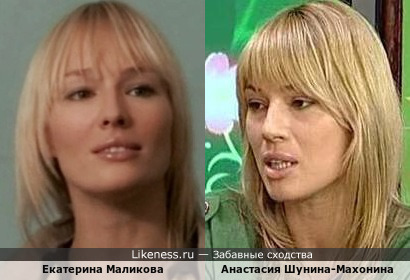 Шунина-Махонина-Маликова