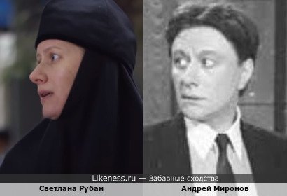 Светлана Рубан похожа на Андрея Миронова
