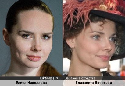 Елена Николаева похожа на Елизавету Боярскую