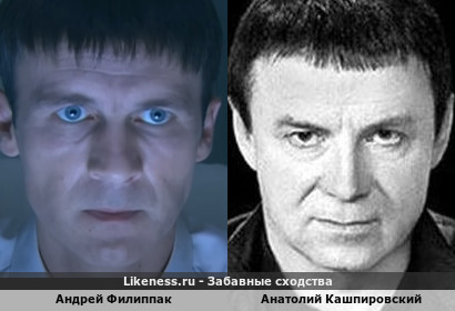 Андрей Филиппак похож на Анатолия Кашпировского