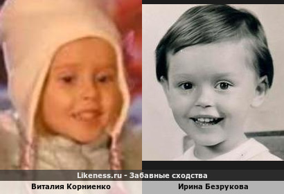 Виталия Корниенко похожа на Ирину Безрукову