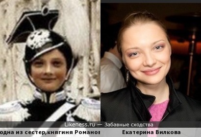 Княгиня Романова похожа на Екатерину Вилкову