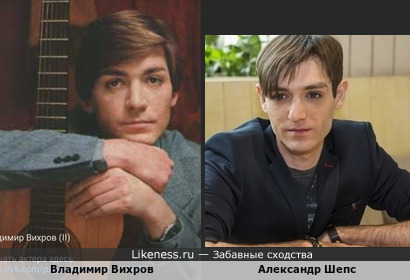 Владимир Вихров похож на Александра Шепса