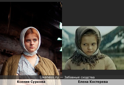 Елена Костерева похожа на Аньку из&quot; Ольги&quot;Ксению Суркову