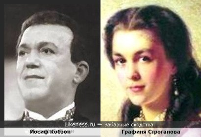 Иосиф Кобзон похож на Графиню Строганову