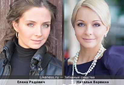 Елена Радевич и Наталья Варвина