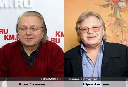 Юрий Маликов и Юрий Антонов