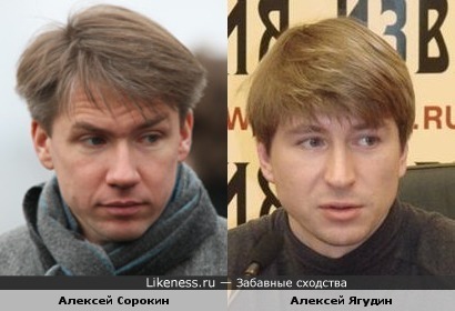 Алексей Сорокин и Алексей Ягудин