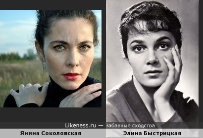 Янина Соколовская иногда очень напоминает Элину Быстрицкую в молодости